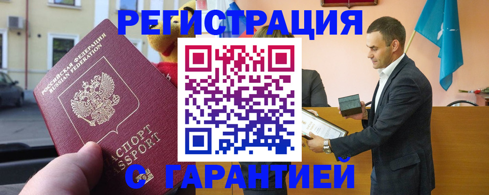 прописка от собственника в Северобайкальске